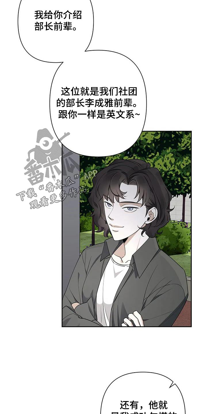 《劣质阿尔法》漫画最新章节第61章：对视免费下拉式在线观看章节第【18】张图片