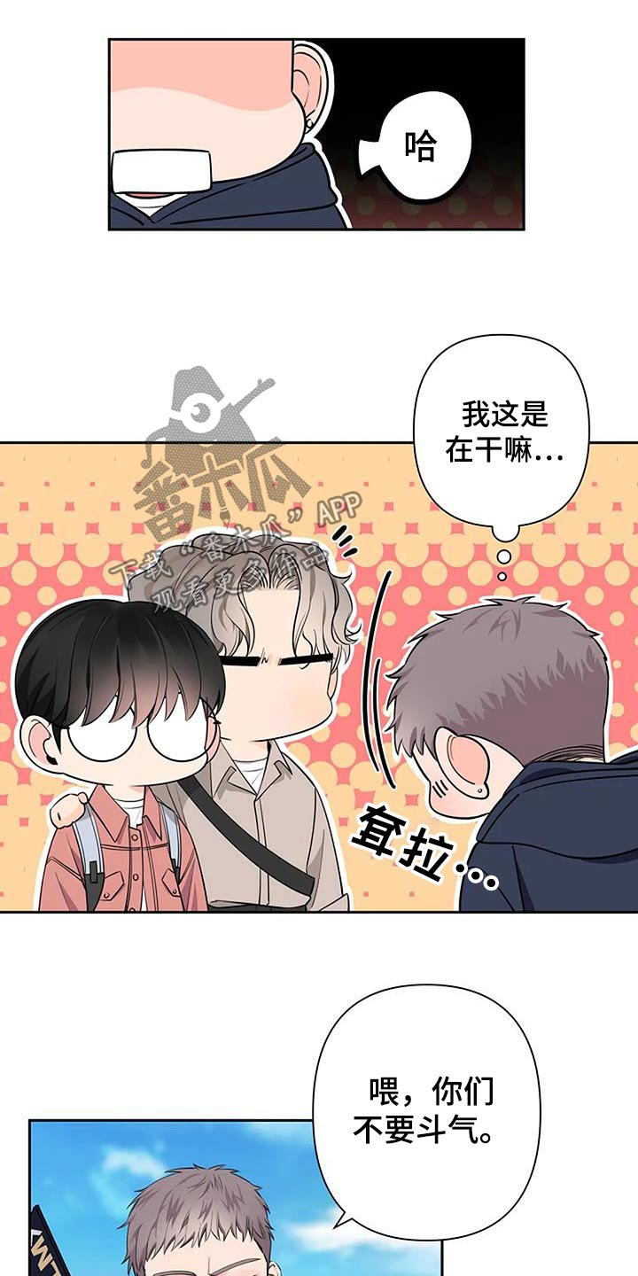 《劣质阿尔法》漫画最新章节第61章：对视免费下拉式在线观看章节第【3】张图片