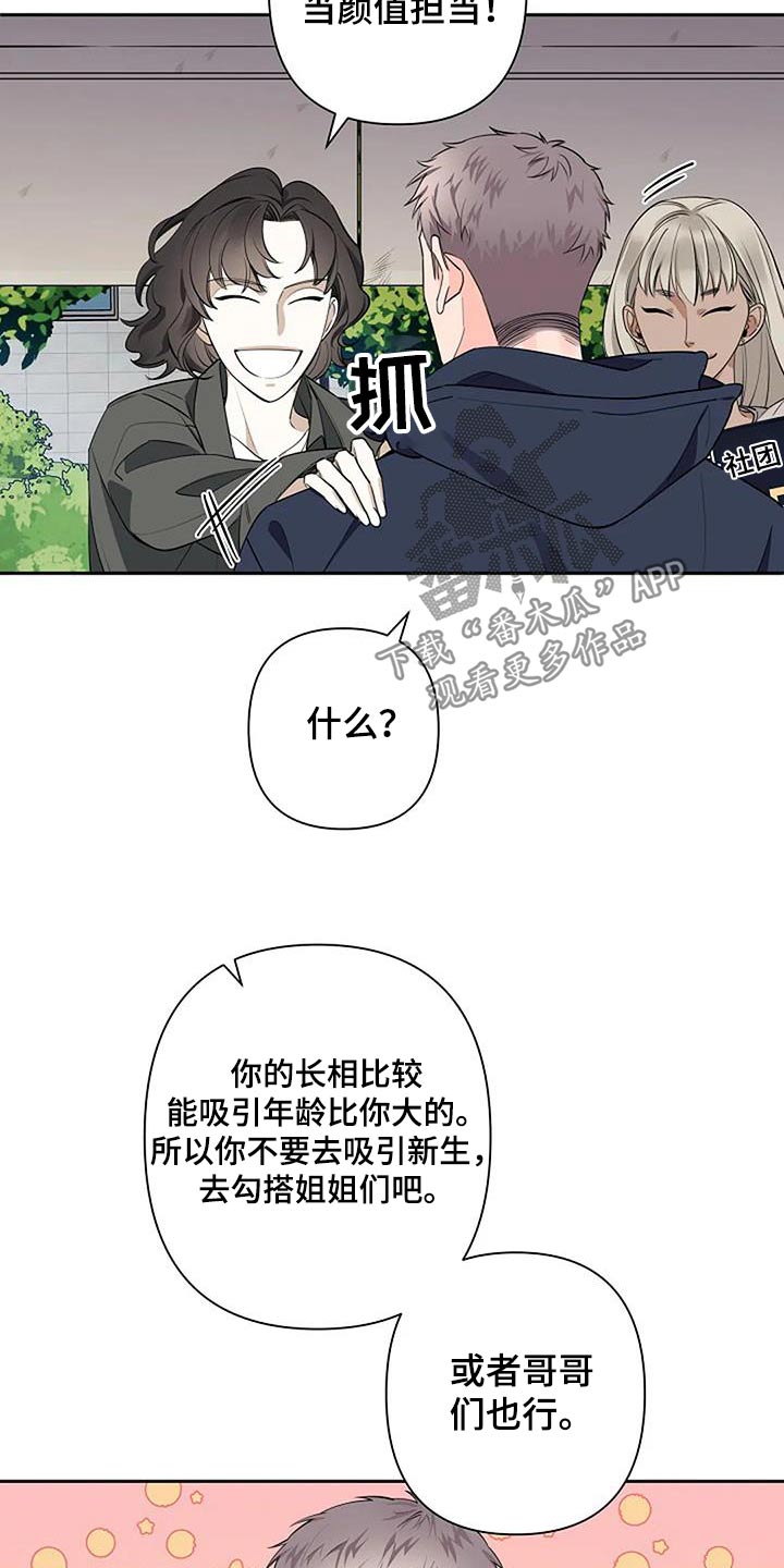 《劣质阿尔法》漫画最新章节第61章：对视免费下拉式在线观看章节第【15】张图片