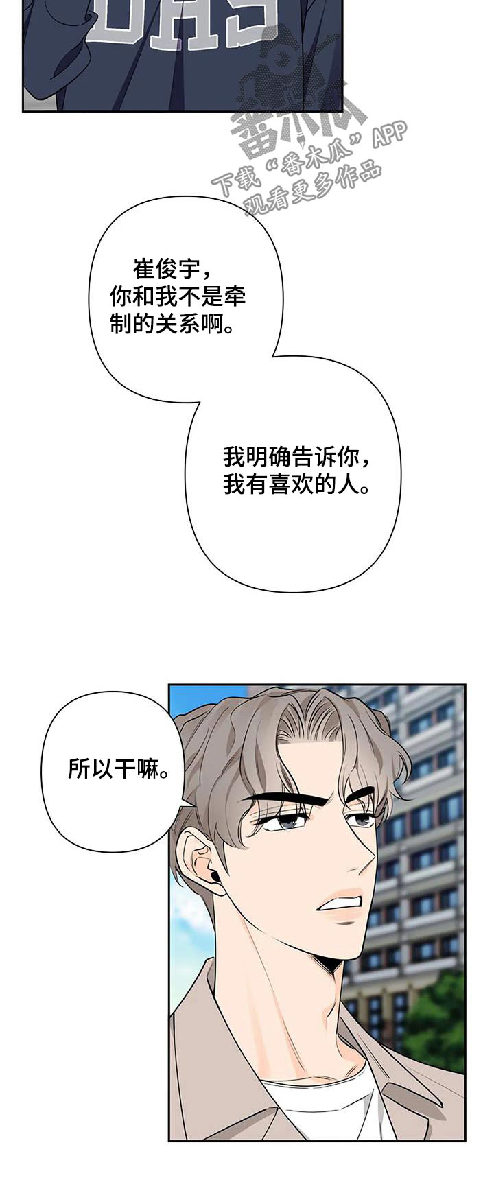 《劣质阿尔法》漫画最新章节第61章：对视免费下拉式在线观看章节第【1】张图片