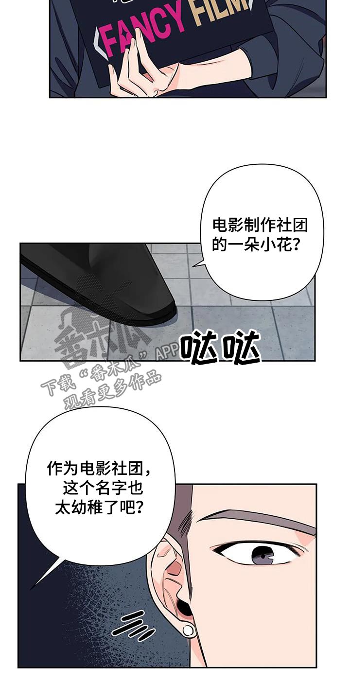 《劣质阿尔法》漫画最新章节第62章：生气免费下拉式在线观看章节第【16】张图片