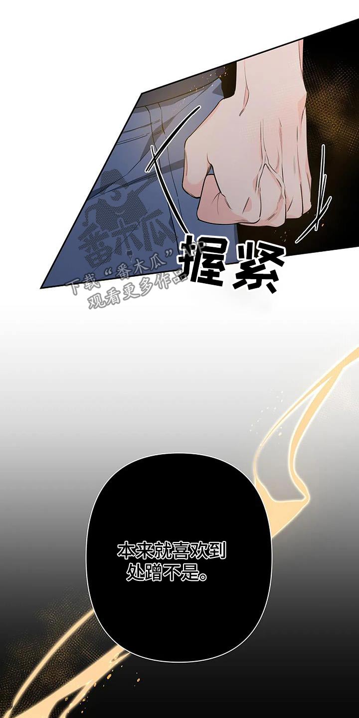 《劣质阿尔法》漫画最新章节第62章：生气免费下拉式在线观看章节第【8】张图片