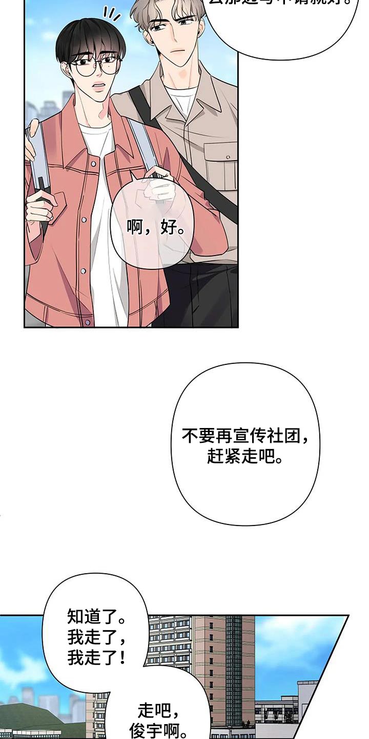 《劣质阿尔法》漫画最新章节第62章：生气免费下拉式在线观看章节第【20】张图片