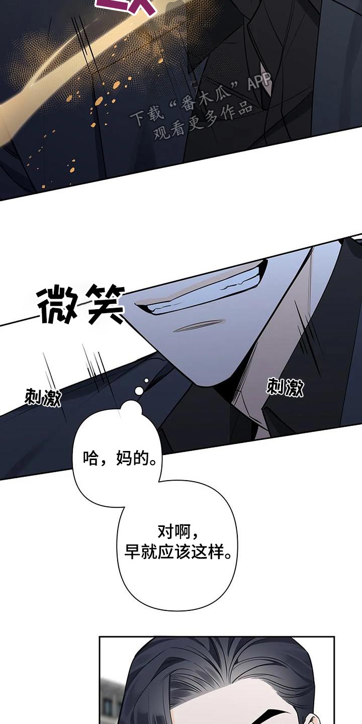 《劣质阿尔法》漫画最新章节第62章：生气免费下拉式在线观看章节第【4】张图片