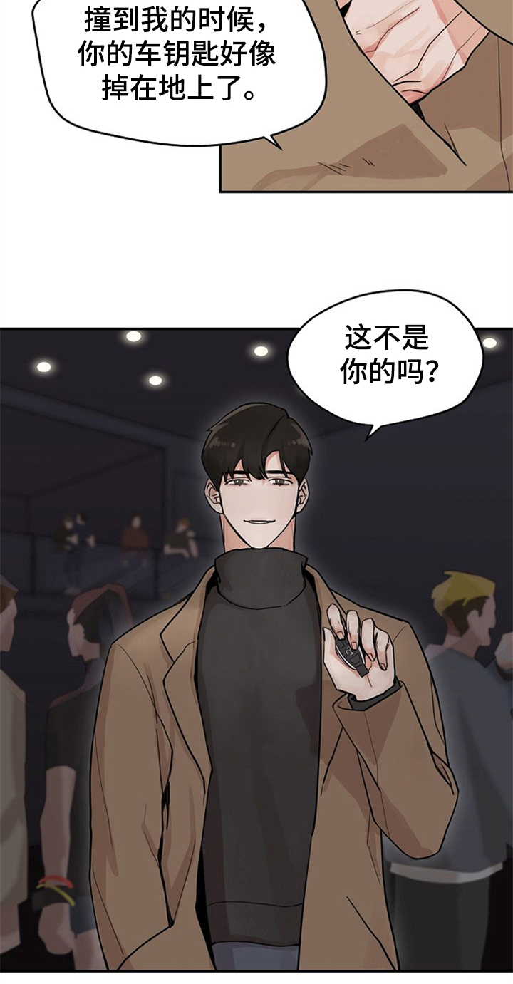 《赌约恋人》漫画最新章节第3章：搭讪免费下拉式在线观看章节第【16】张图片