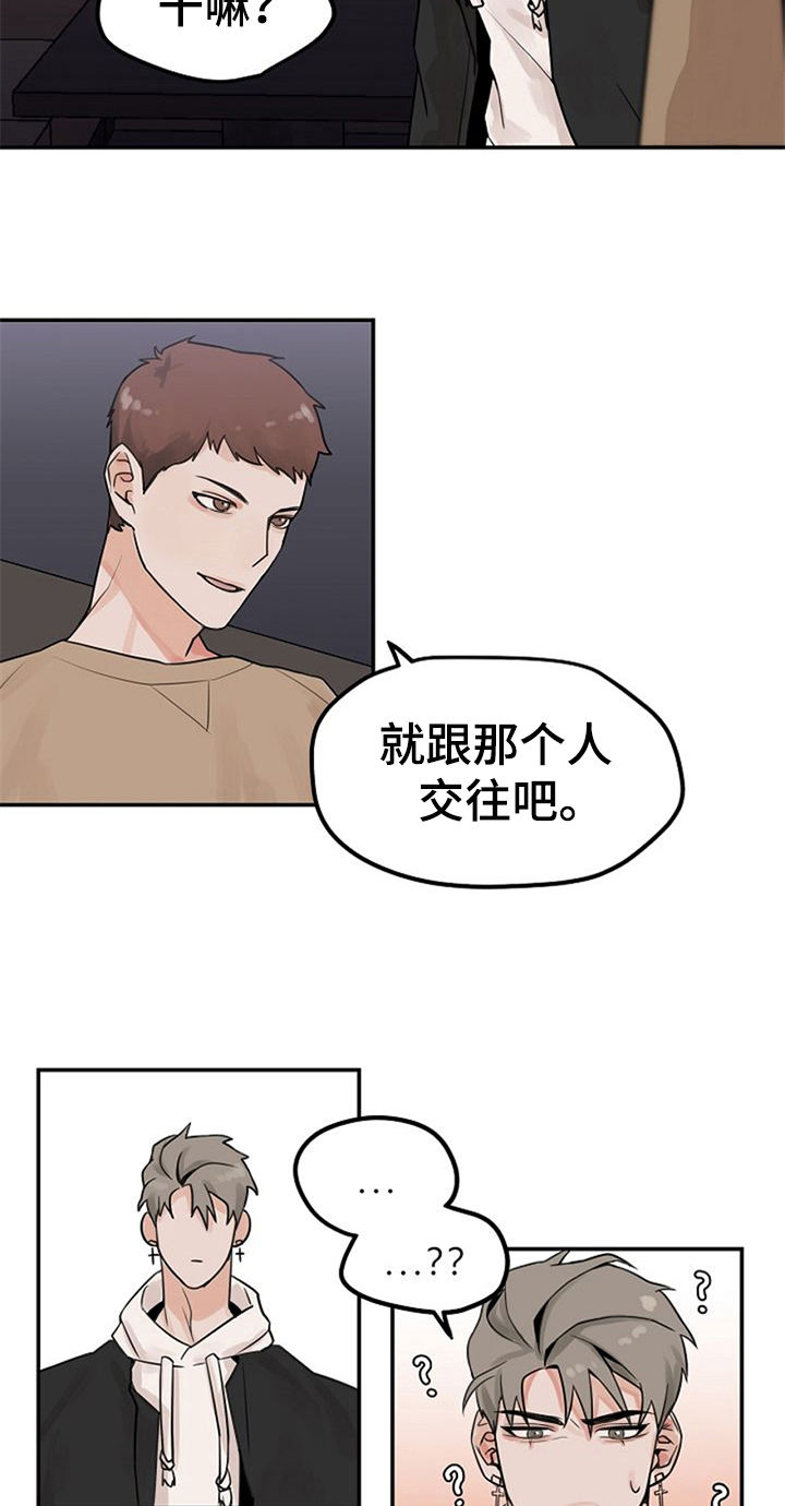 《赌约恋人》漫画最新章节第3章：搭讪免费下拉式在线观看章节第【9】张图片