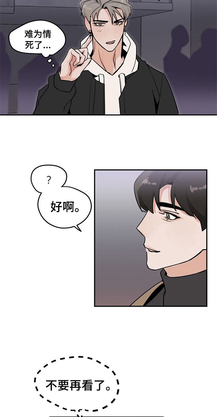 《赌约恋人》漫画最新章节第3章：搭讪免费下拉式在线观看章节第【2】张图片