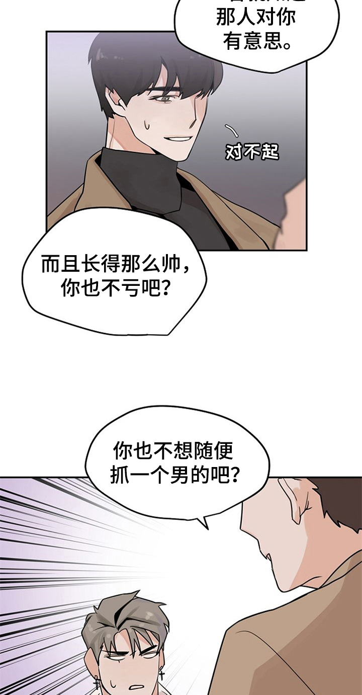 《赌约恋人》漫画最新章节第3章：搭讪免费下拉式在线观看章节第【7】张图片