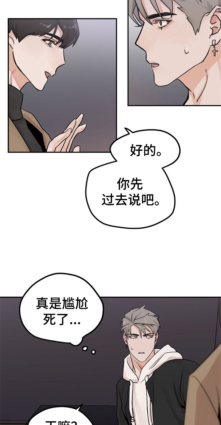 《赌约恋人》漫画最新章节第3章：搭讪免费下拉式在线观看章节第【10】张图片