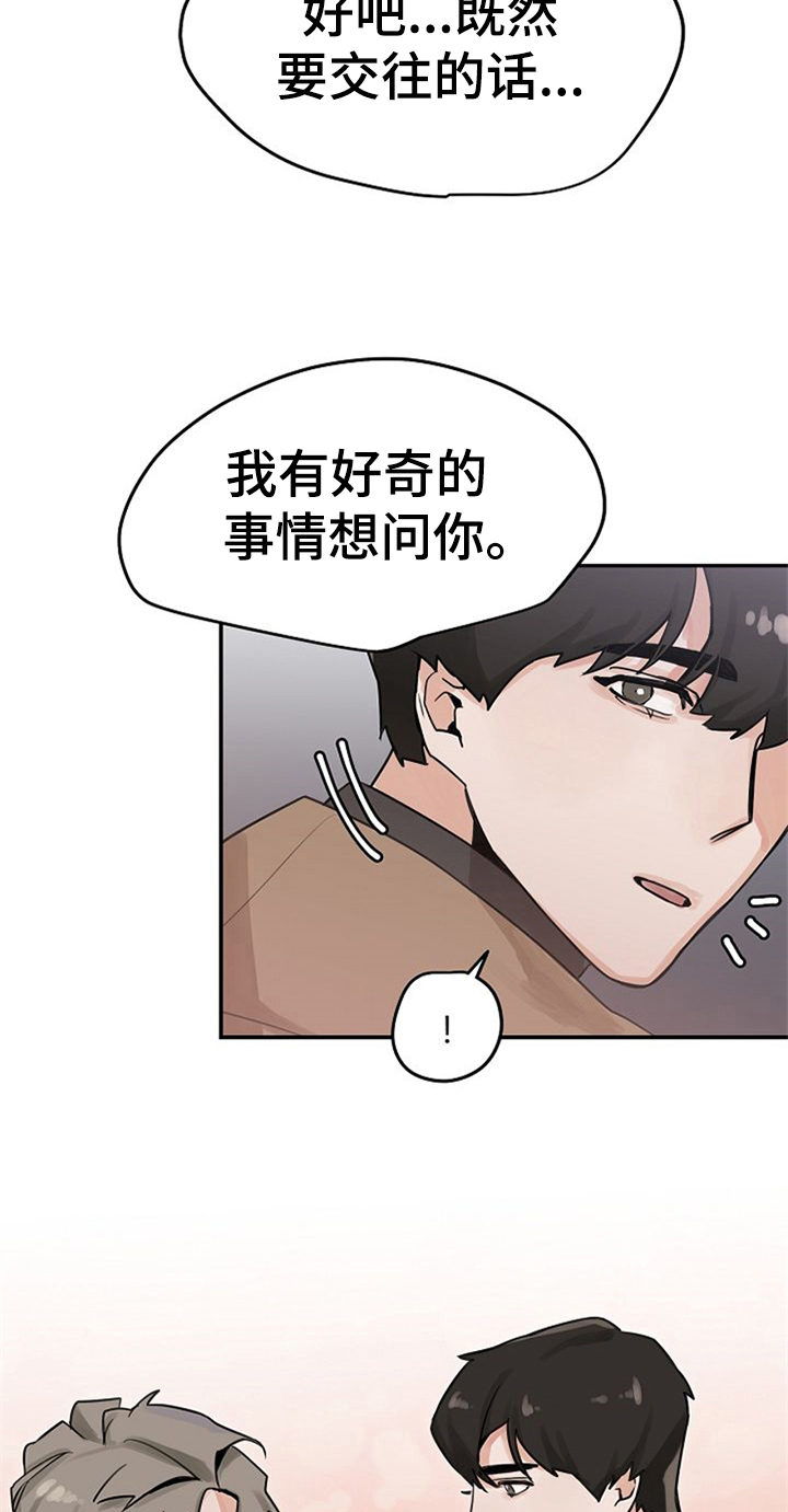 《赌约恋人》漫画最新章节第3章：搭讪免费下拉式在线观看章节第【5】张图片