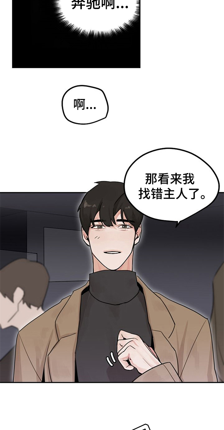 《赌约恋人》漫画最新章节第3章：搭讪免费下拉式在线观看章节第【14】张图片