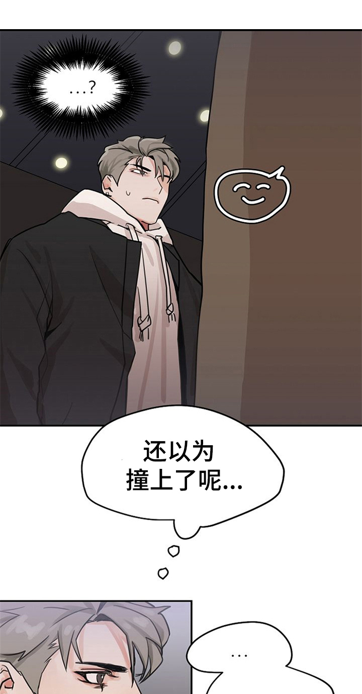 《赌约恋人》漫画最新章节第3章：搭讪免费下拉式在线观看章节第【18】张图片