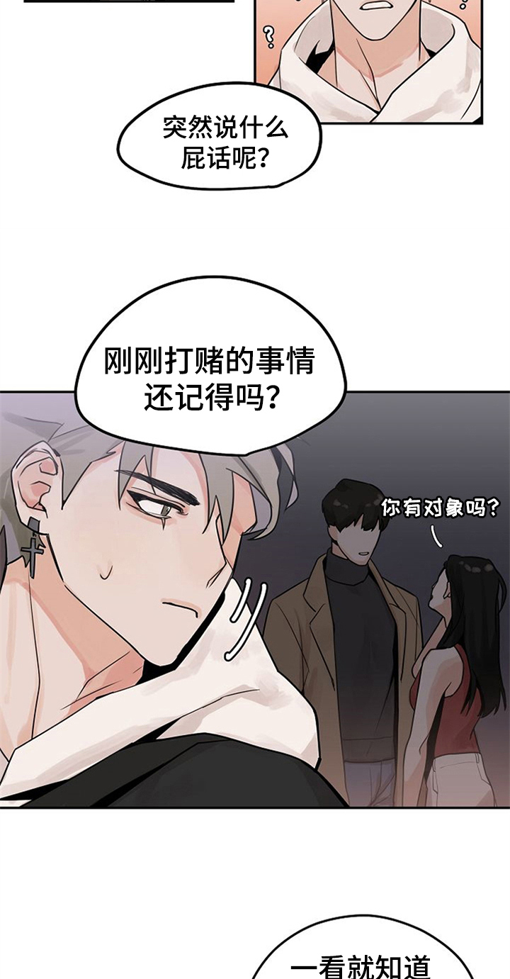 《赌约恋人》漫画最新章节第3章：搭讪免费下拉式在线观看章节第【8】张图片