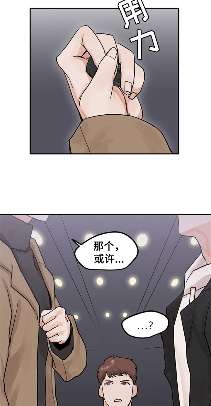 《赌约恋人》漫画最新章节第3章：搭讪免费下拉式在线观看章节第【13】张图片