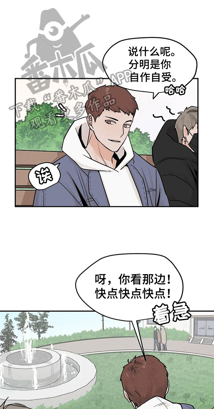 《赌约恋人》漫画最新章节第6章：同学免费下拉式在线观看章节第【9】张图片