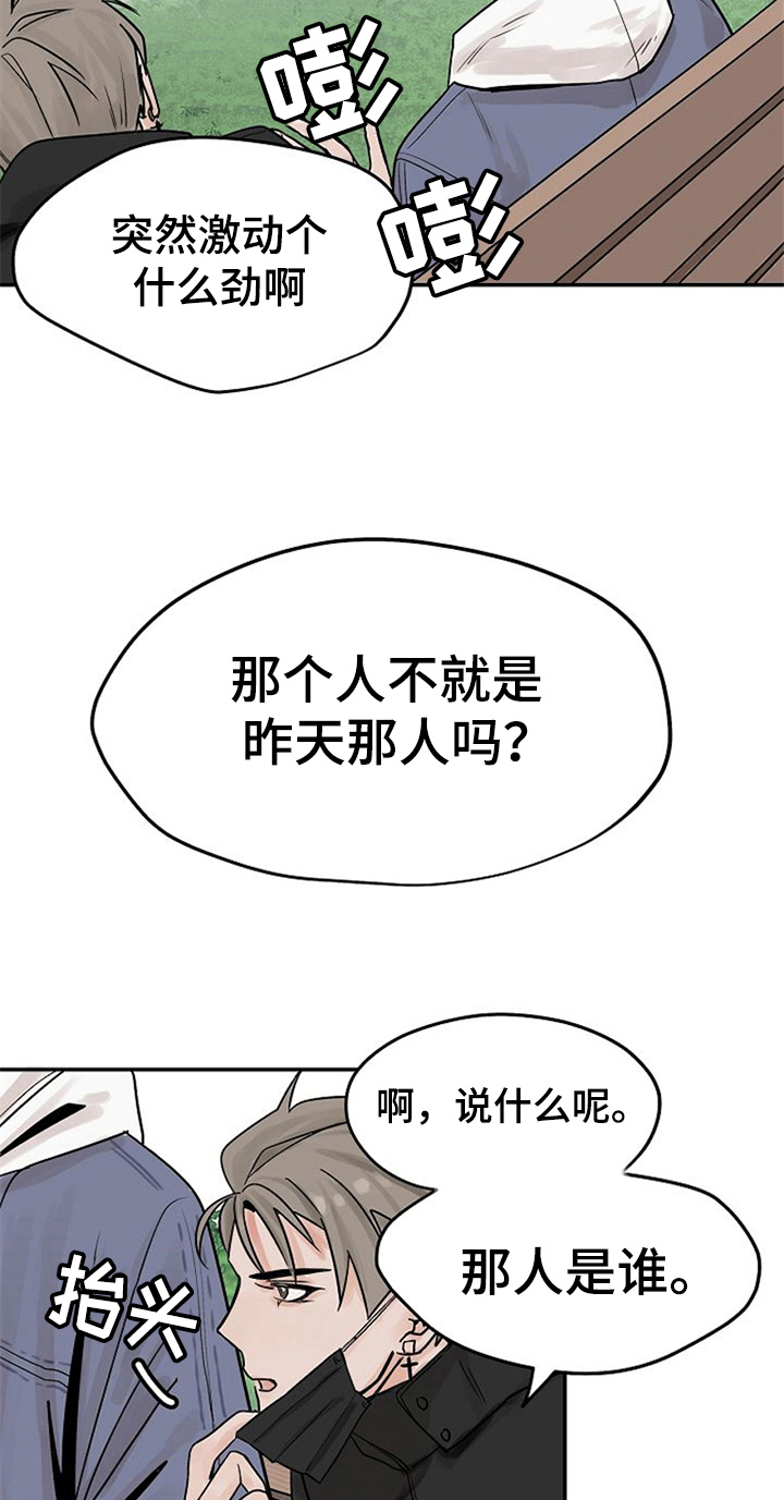 《赌约恋人》漫画最新章节第6章：同学免费下拉式在线观看章节第【8】张图片