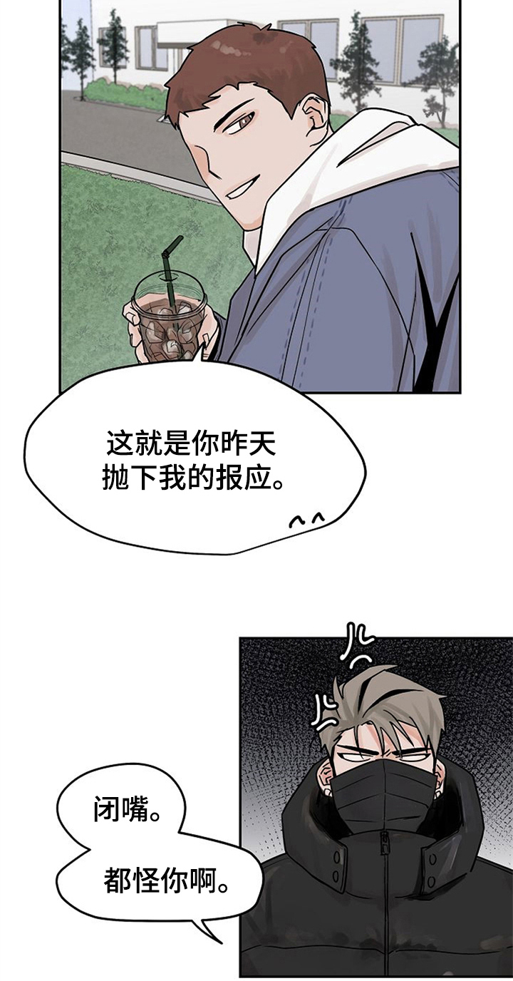 《赌约恋人》漫画最新章节第6章：同学免费下拉式在线观看章节第【10】张图片