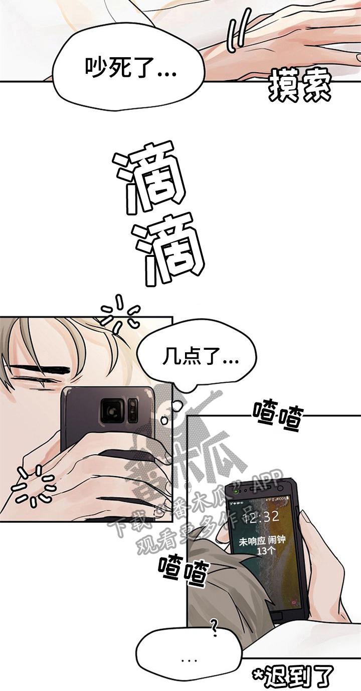 《赌约恋人》漫画最新章节第6章：同学免费下拉式在线观看章节第【12】张图片