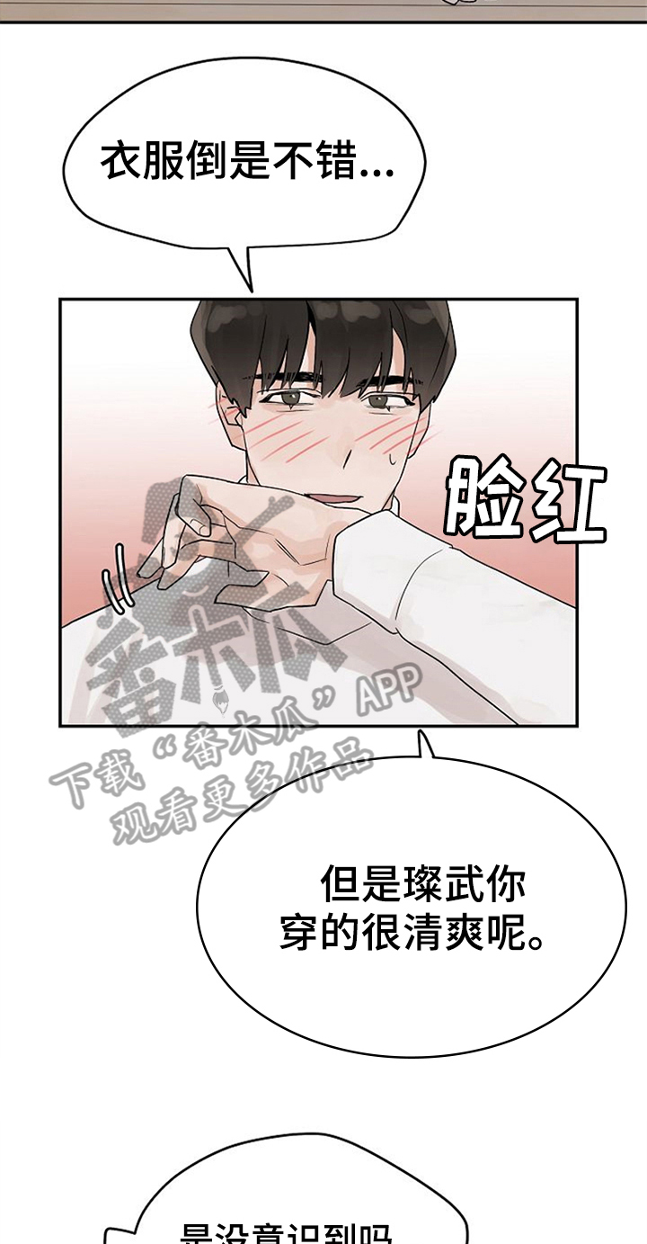 《赌约恋人》漫画最新章节第8章：邀请回家免费下拉式在线观看章节第【3】张图片