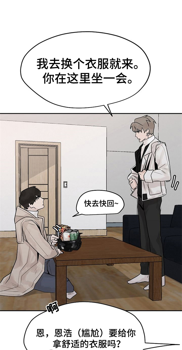 《赌约恋人》漫画最新章节第8章：邀请回家免费下拉式在线观看章节第【7】张图片