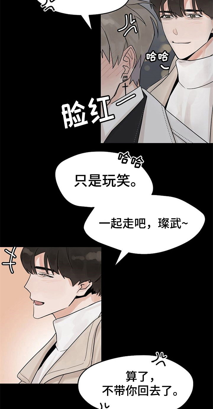 《赌约恋人》漫画最新章节第8章：邀请回家免费下拉式在线观看章节第【11】张图片