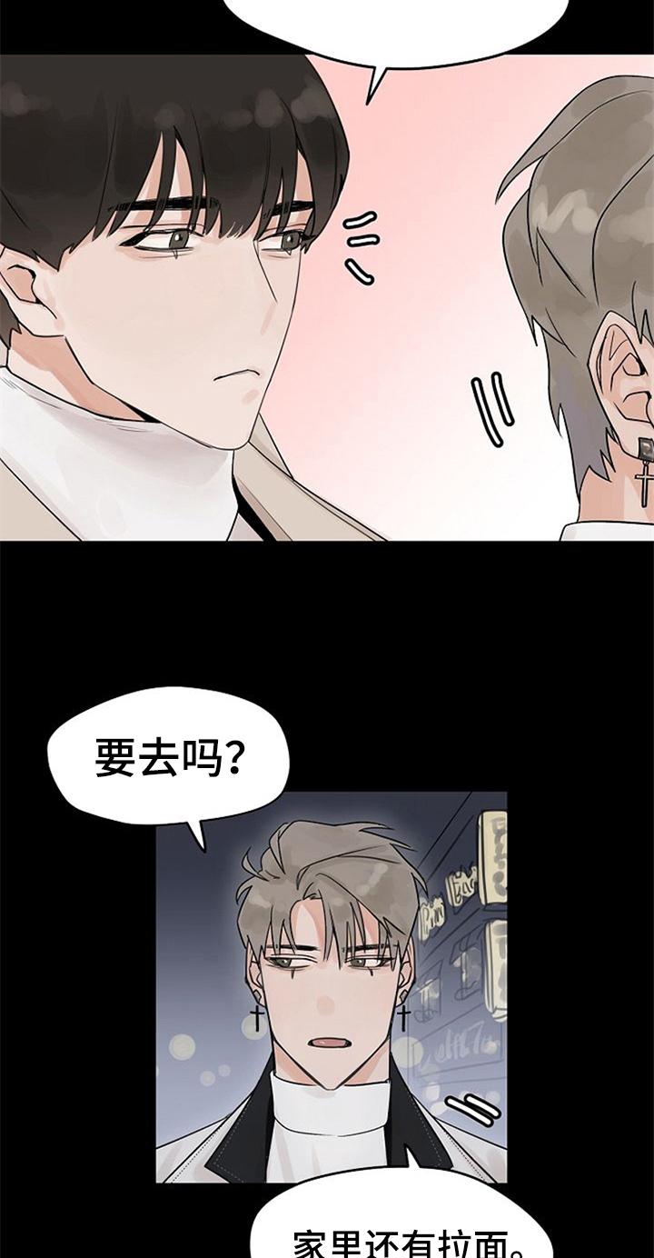 《赌约恋人》漫画最新章节第8章：邀请回家免费下拉式在线观看章节第【13】张图片