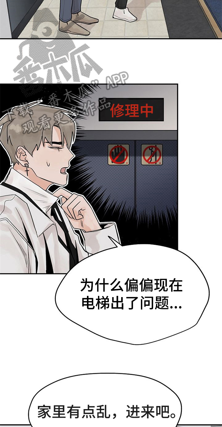 《赌约恋人》漫画最新章节第8章：邀请回家免费下拉式在线观看章节第【9】张图片