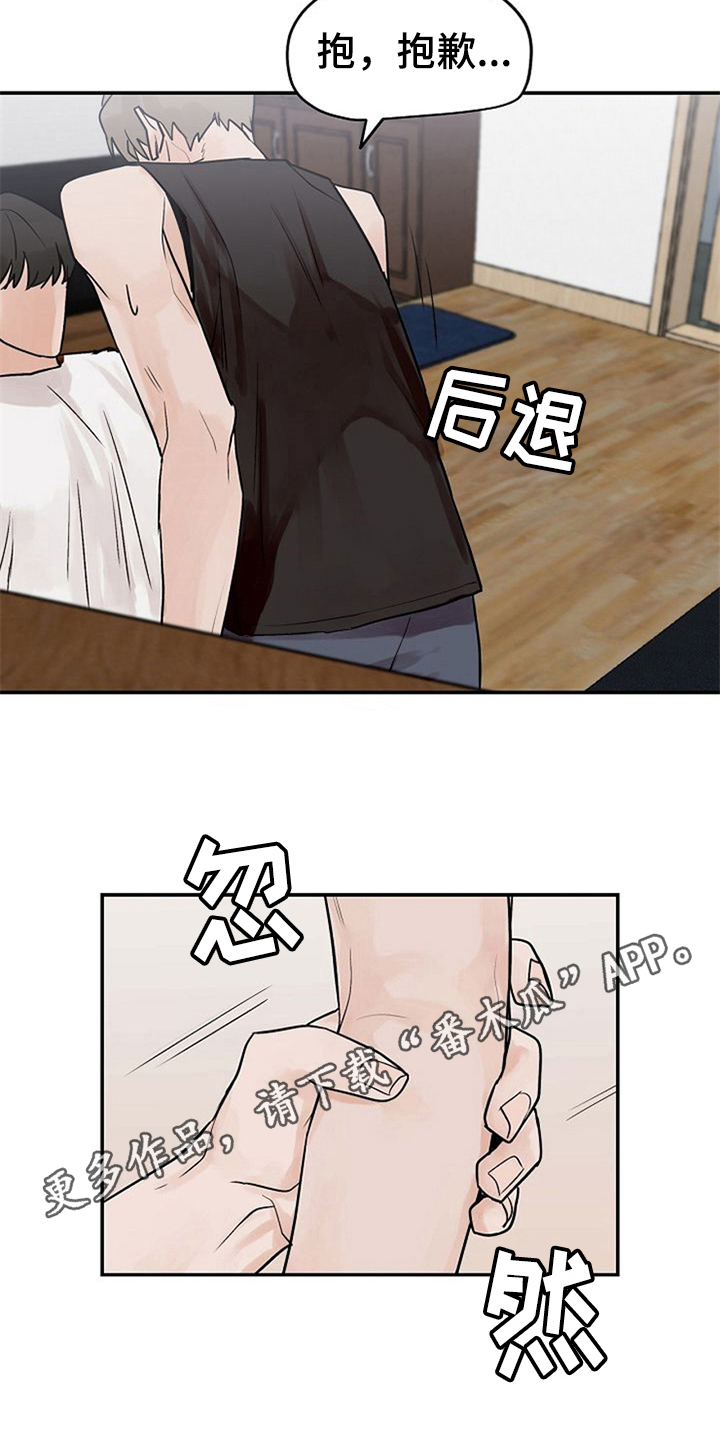 《赌约恋人》漫画最新章节第10章：好奇免费下拉式在线观看章节第【1】张图片