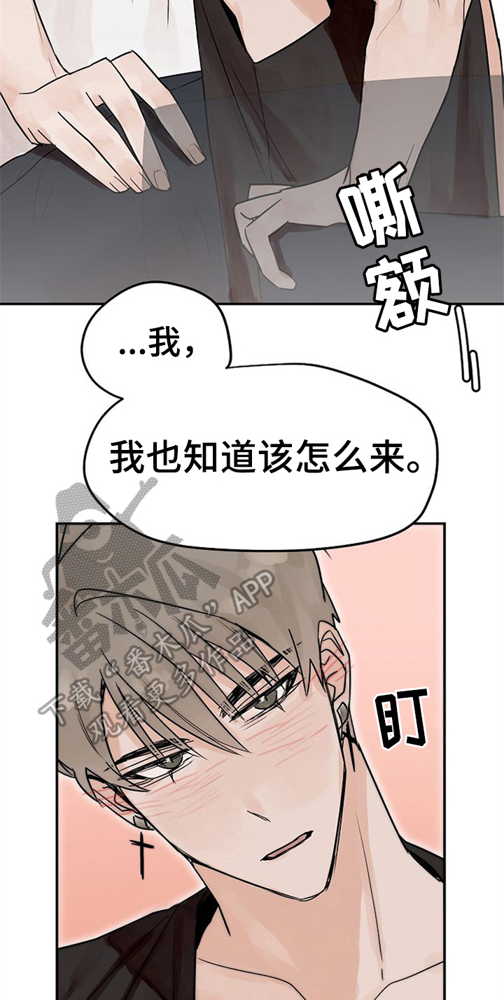 《赌约恋人》漫画最新章节第10章：好奇免费下拉式在线观看章节第【7】张图片