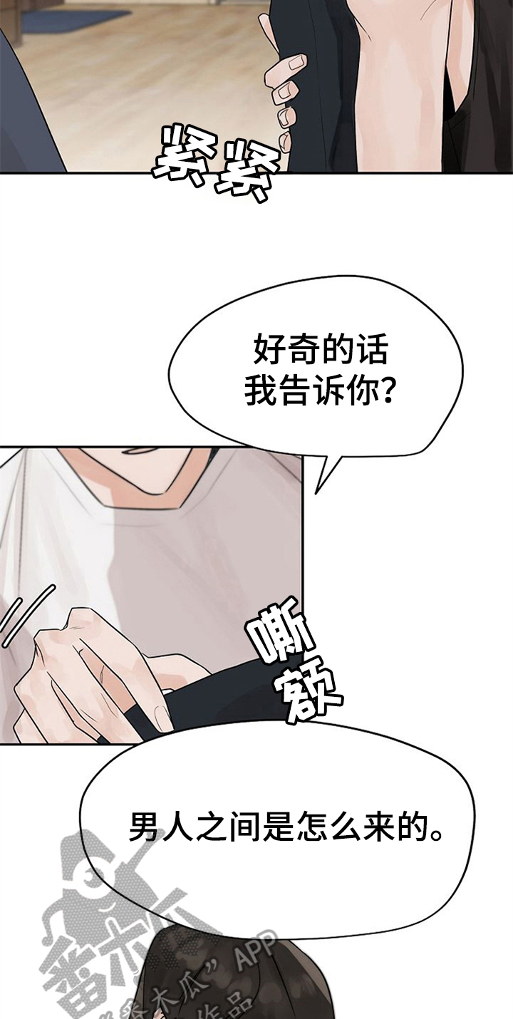 《赌约恋人》漫画最新章节第10章：好奇免费下拉式在线观看章节第【9】张图片