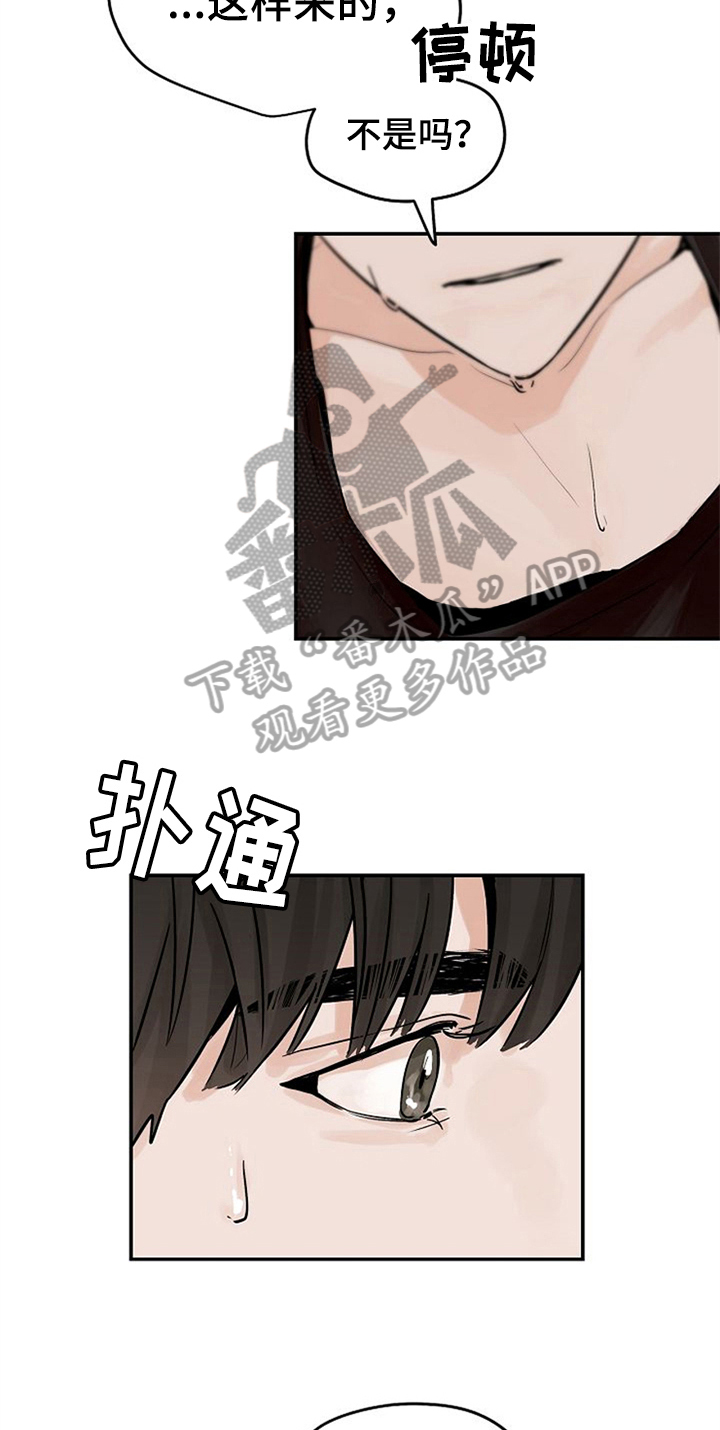 《赌约恋人》漫画最新章节第10章：好奇免费下拉式在线观看章节第【2】张图片