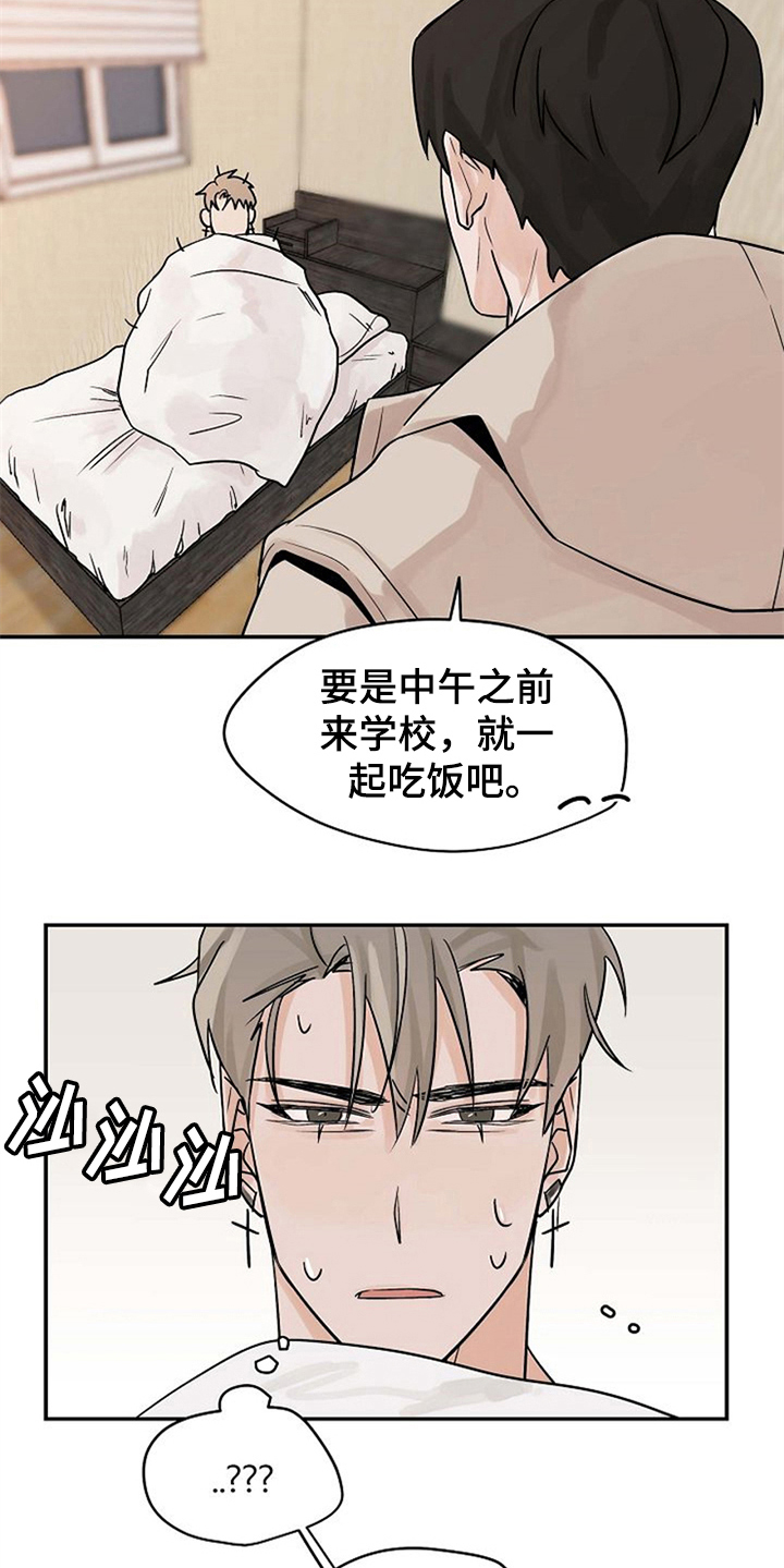 《赌约恋人》漫画最新章节第13章：迷糊免费下拉式在线观看章节第【4】张图片