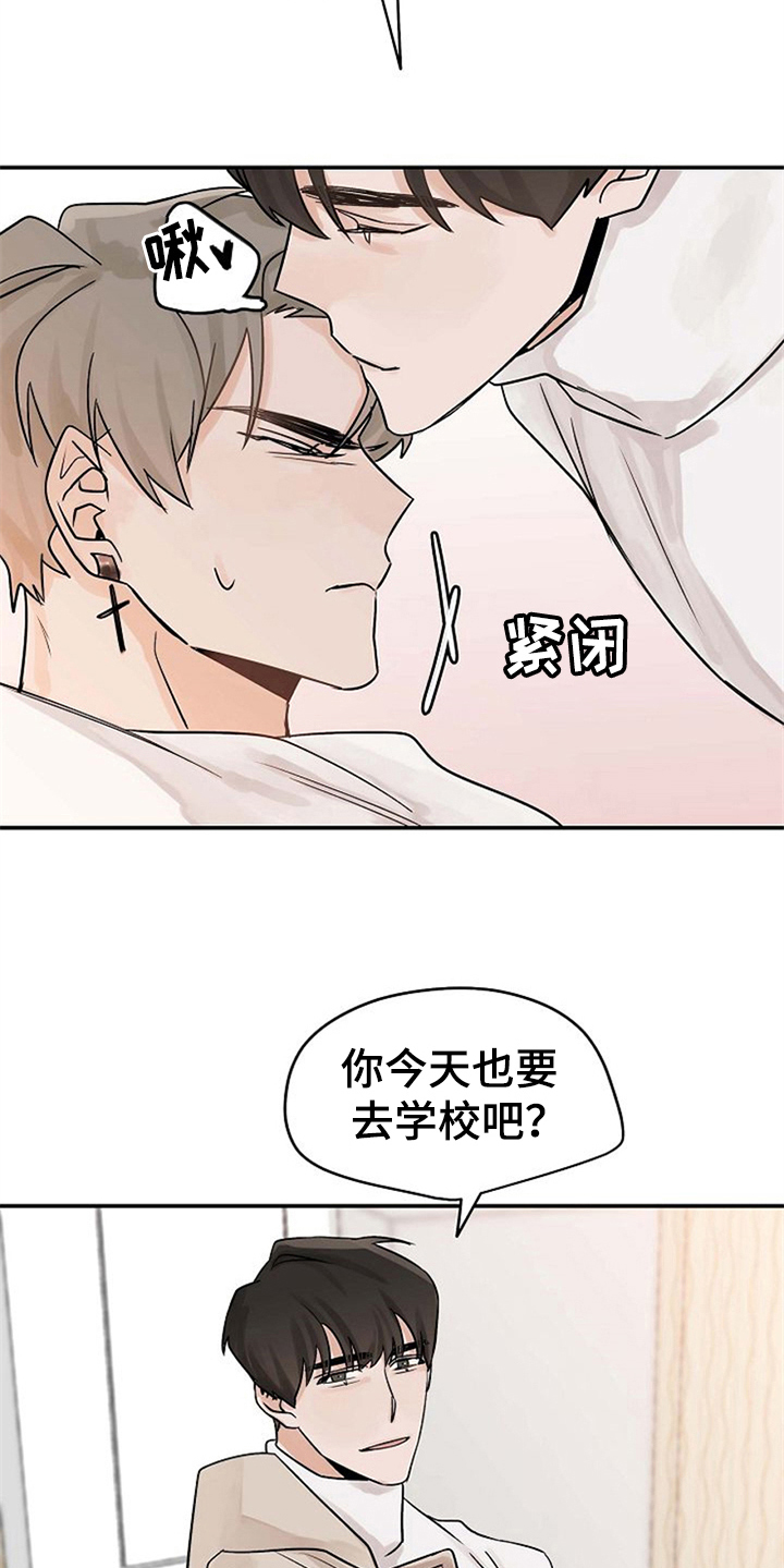 《赌约恋人》漫画最新章节第13章：迷糊免费下拉式在线观看章节第【6】张图片