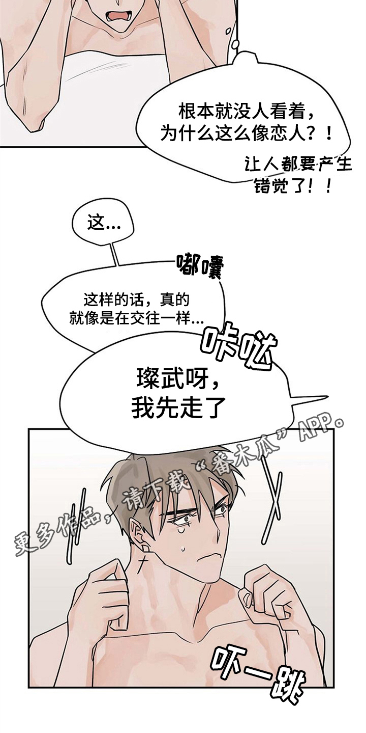 《赌约恋人》漫画最新章节第13章：迷糊免费下拉式在线观看章节第【1】张图片