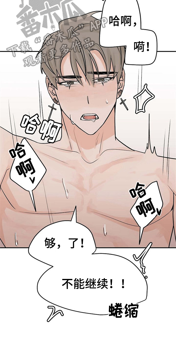 《赌约恋人》漫画最新章节第13章：迷糊免费下拉式在线观看章节第【14】张图片