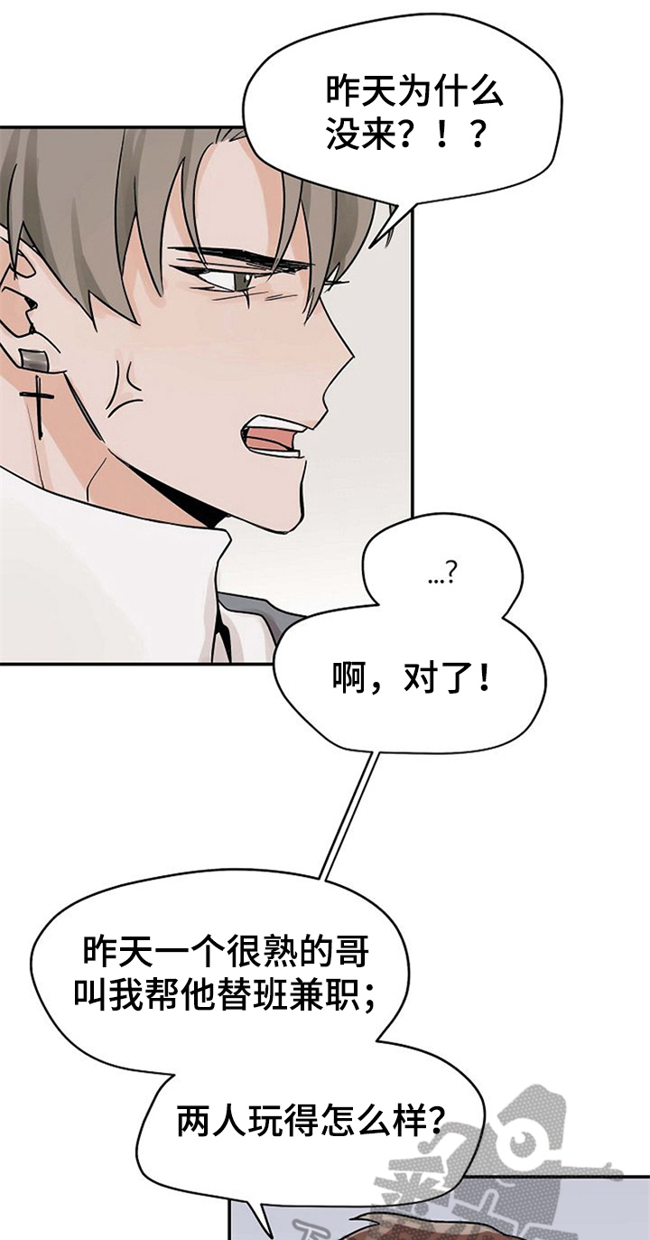 《赌约恋人》漫画最新章节第14章：不必担心免费下拉式在线观看章节第【4】张图片