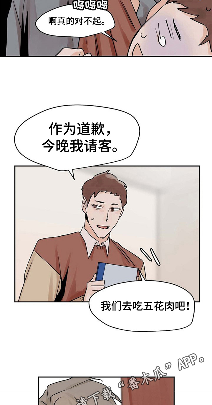 《赌约恋人》漫画最新章节第14章：不必担心免费下拉式在线观看章节第【2】张图片