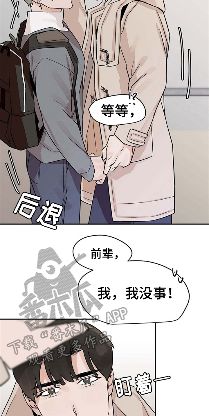 《赌约恋人》漫画最新章节第15章：关心免费下拉式在线观看章节第【3】张图片