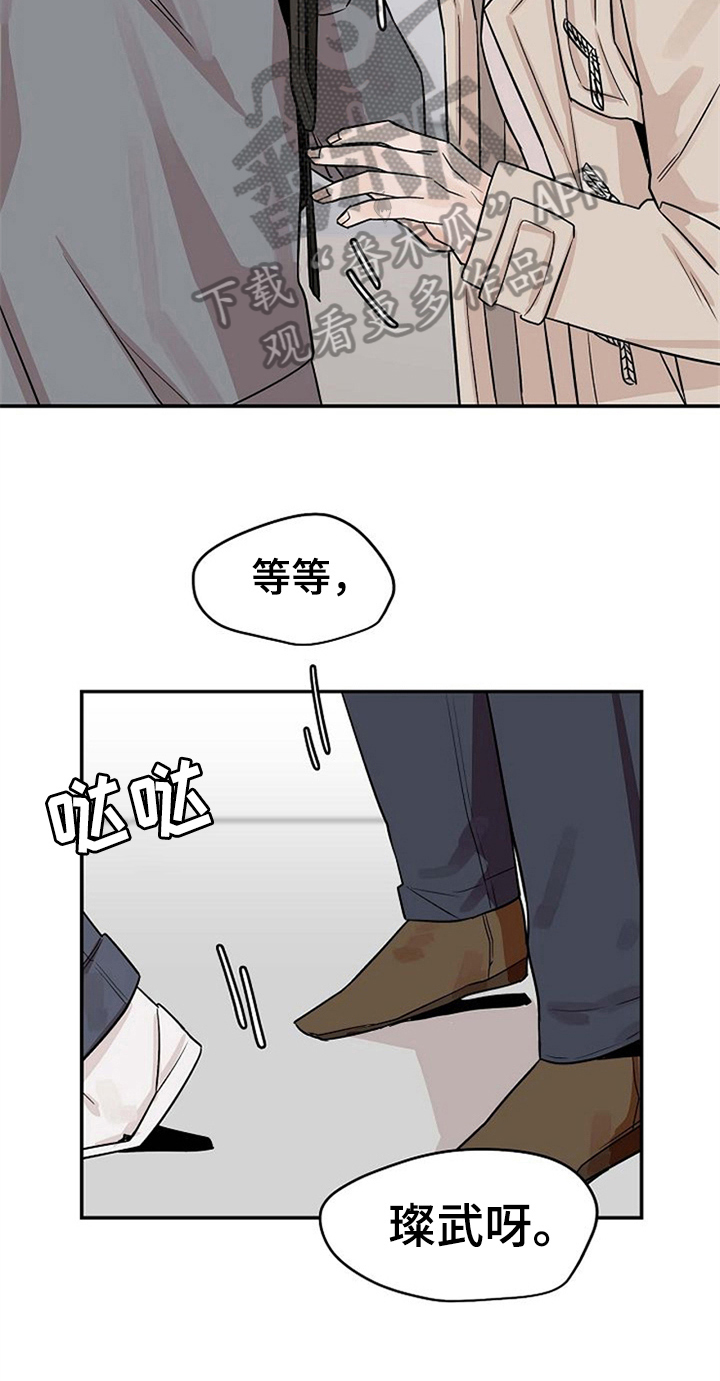 《赌约恋人》漫画最新章节第16章：逃跑免费下拉式在线观看章节第【11】张图片