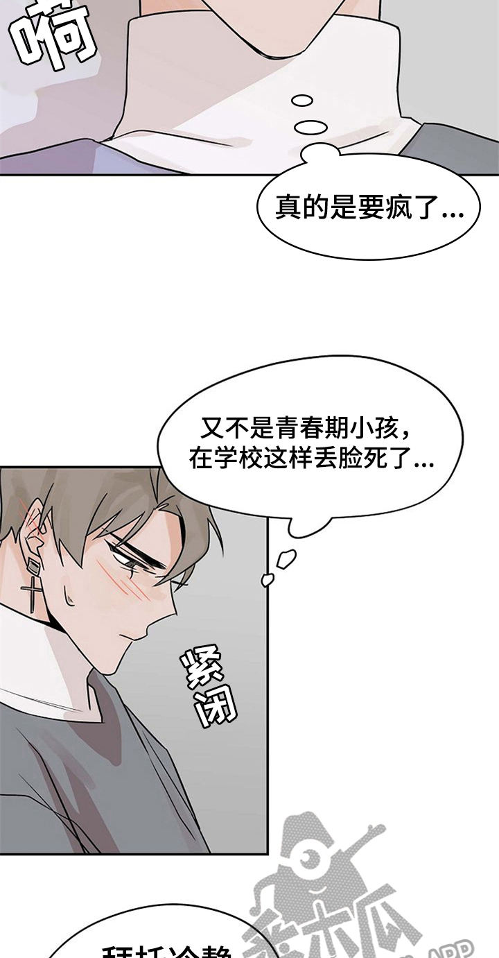 《赌约恋人》漫画最新章节第16章：逃跑免费下拉式在线观看章节第【7】张图片