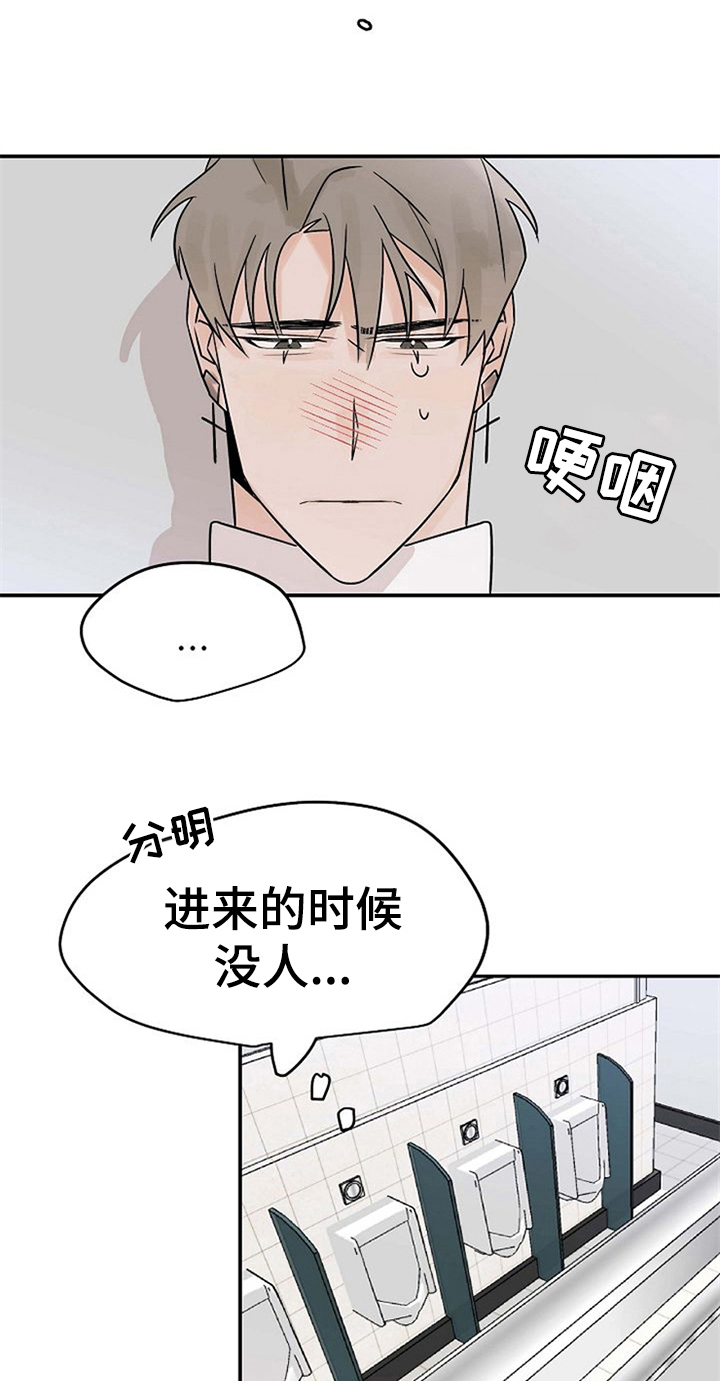 《赌约恋人》漫画最新章节第16章：逃跑免费下拉式在线观看章节第【3】张图片