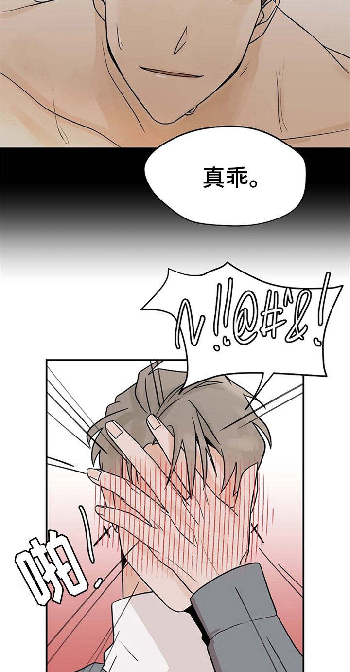 《赌约恋人》漫画最新章节第16章：逃跑免费下拉式在线观看章节第【5】张图片