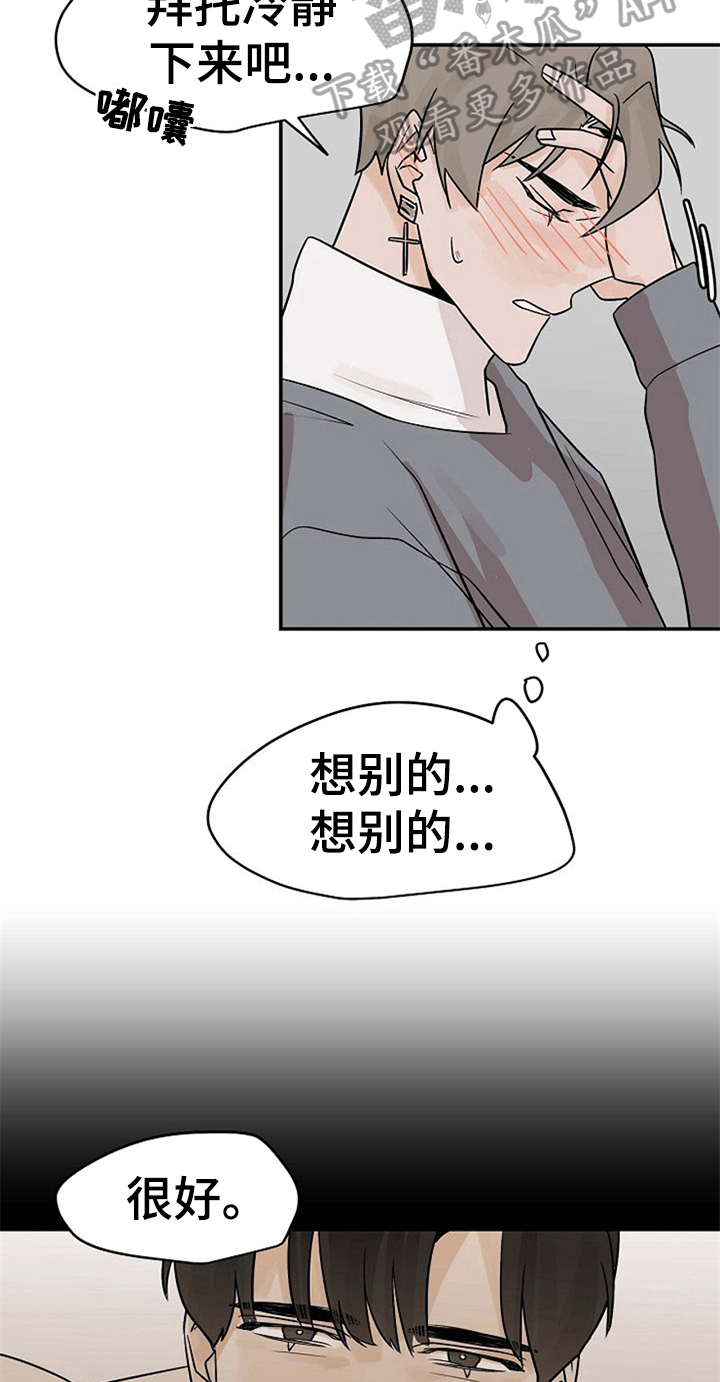 《赌约恋人》漫画最新章节第16章：逃跑免费下拉式在线观看章节第【6】张图片