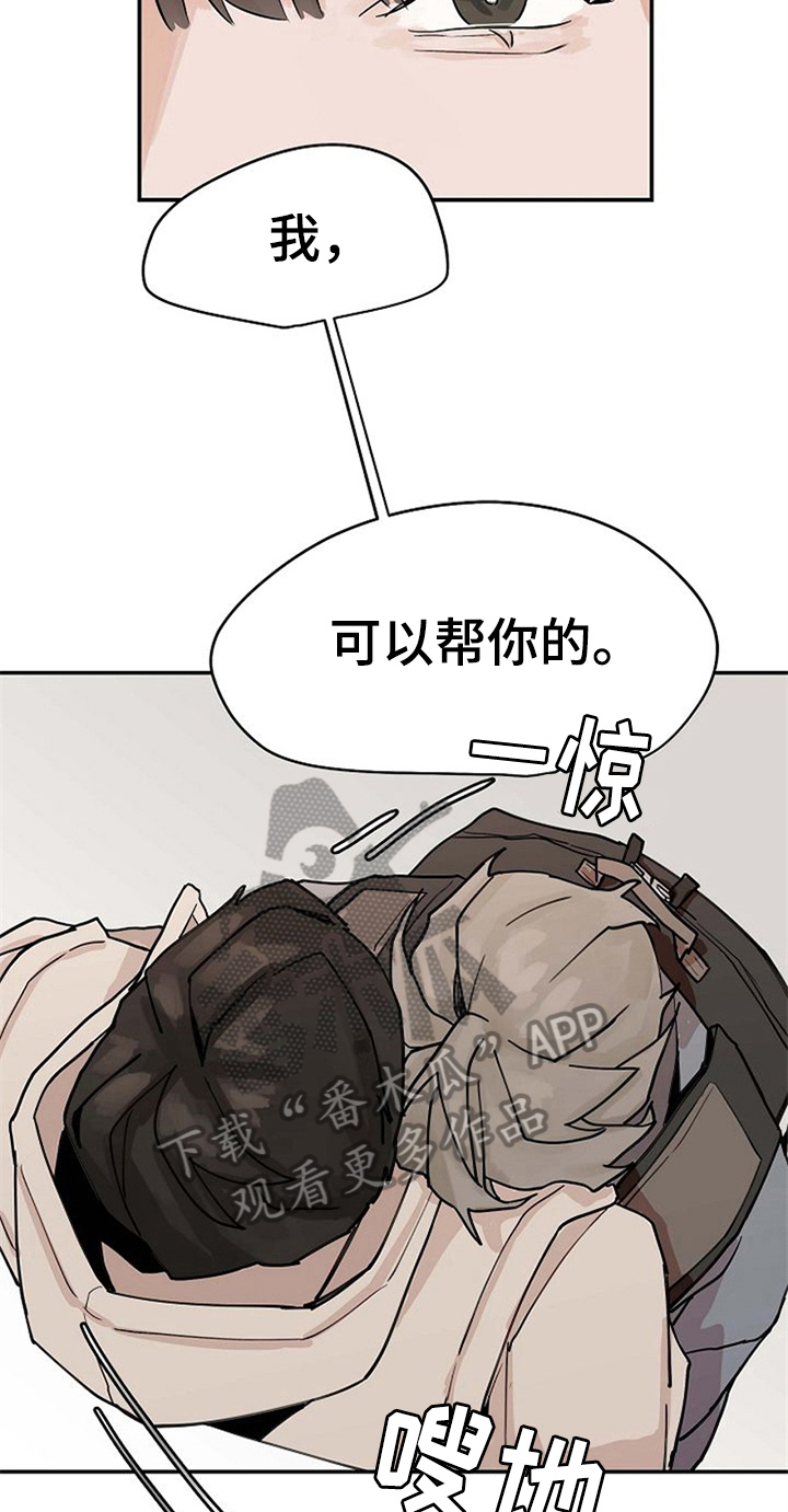 《赌约恋人》漫画最新章节第16章：逃跑免费下拉式在线观看章节第【17】张图片