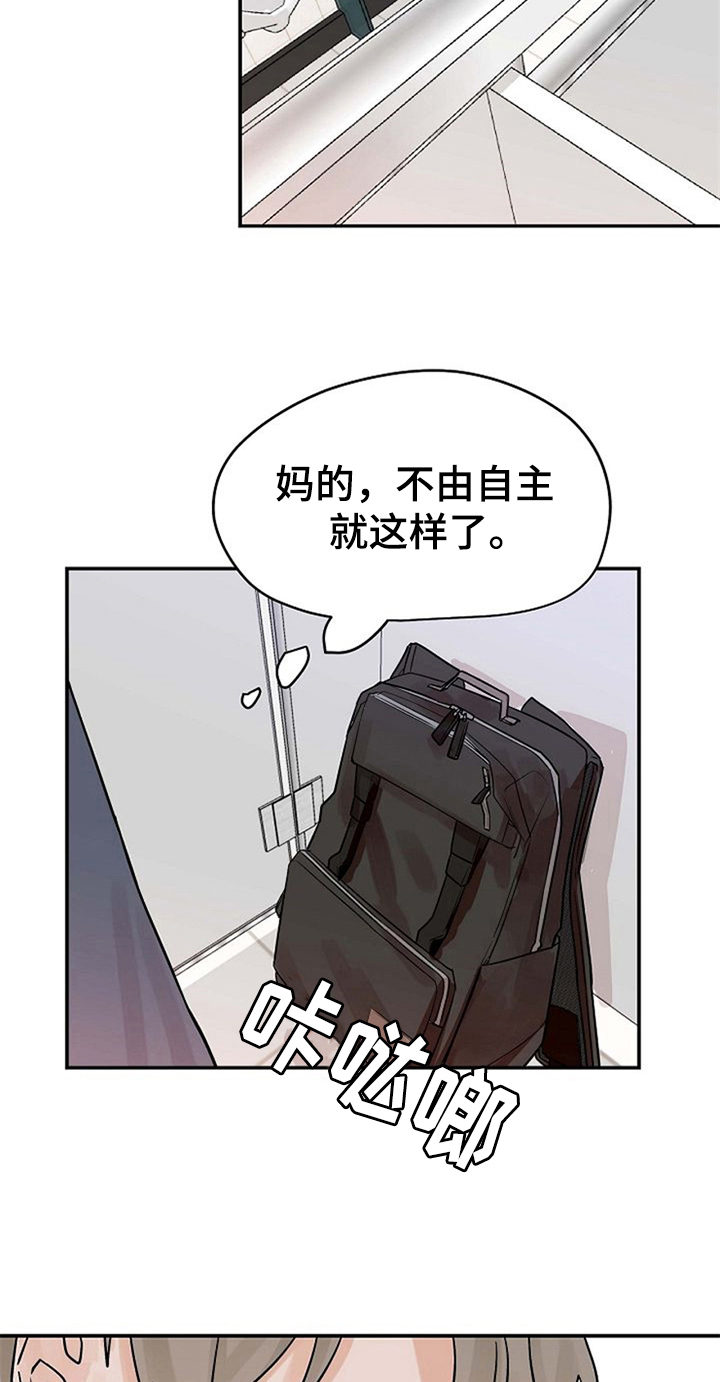 《赌约恋人》漫画最新章节第16章：逃跑免费下拉式在线观看章节第【2】张图片