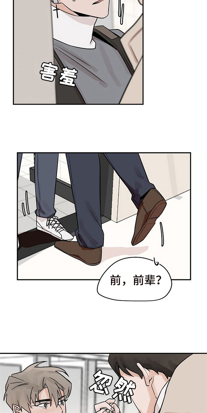 《赌约恋人》漫画最新章节第18章：躲避免费下拉式在线观看章节第【15】张图片