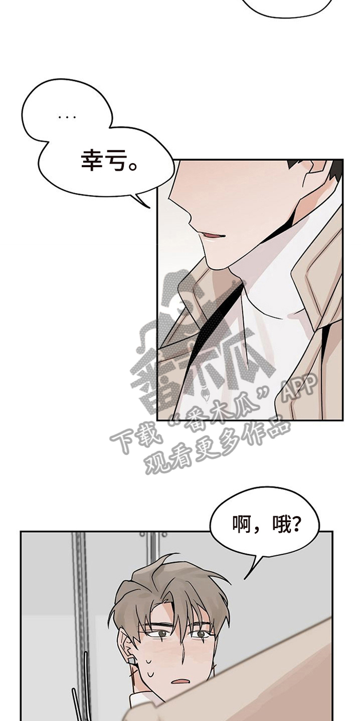 《赌约恋人》漫画最新章节第18章：躲避免费下拉式在线观看章节第【11】张图片