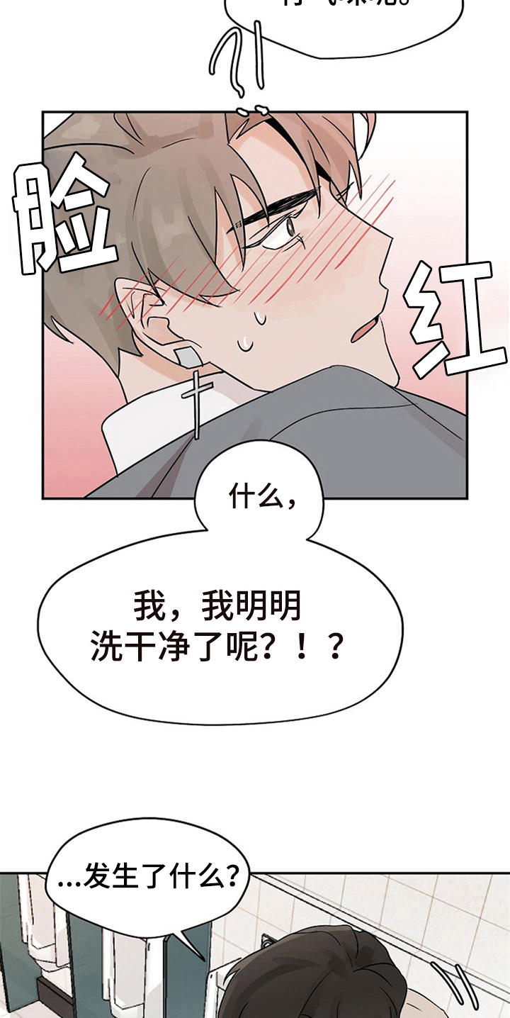 《赌约恋人》漫画最新章节第18章：躲避免费下拉式在线观看章节第【13】张图片