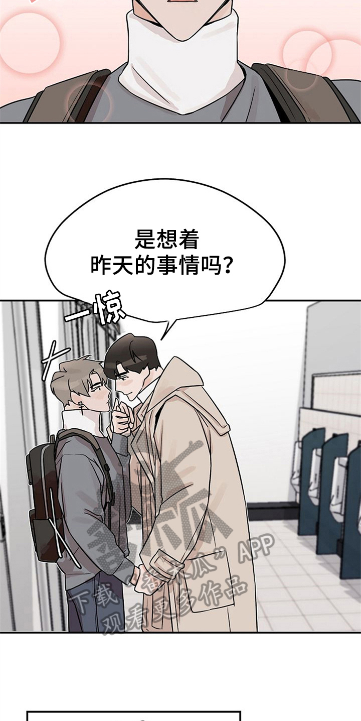 《赌约恋人》漫画最新章节第18章：躲避免费下拉式在线观看章节第【9】张图片