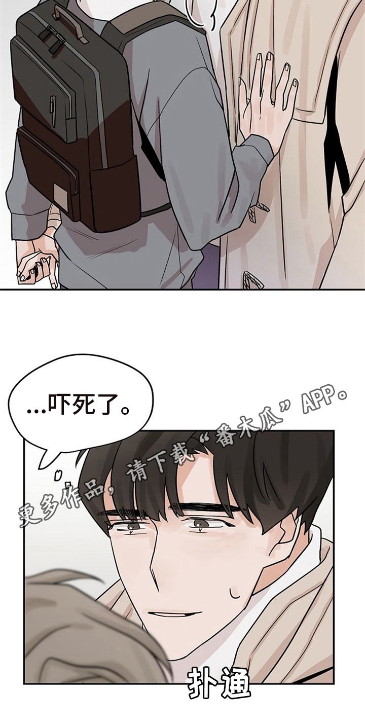 《赌约恋人》漫画最新章节第18章：躲避免费下拉式在线观看章节第【1】张图片